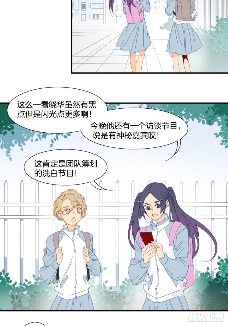 家养落魄美人漫画,二十九话1图