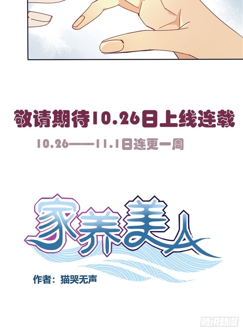 家养狐狸漫画,预告1图