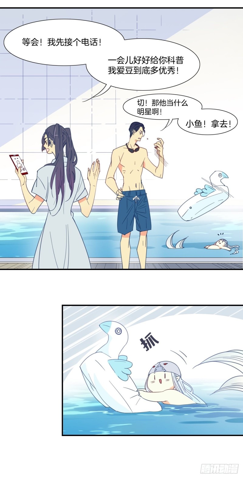 家养美人小说在线阅读漫画,第二十话1图