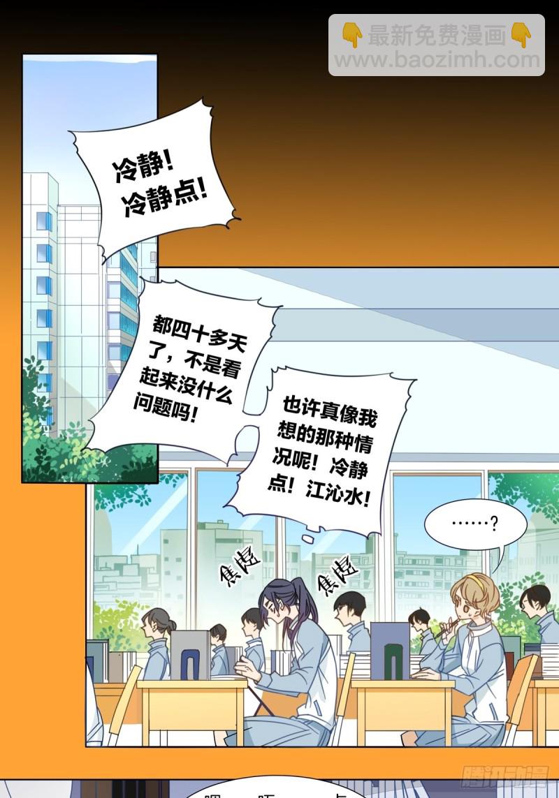 家养狐狸漫画,第八话2图