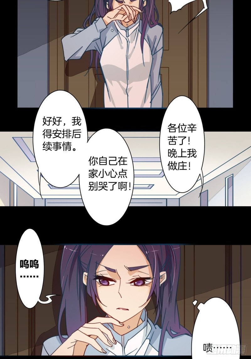 家养反派漫画,第十话2图