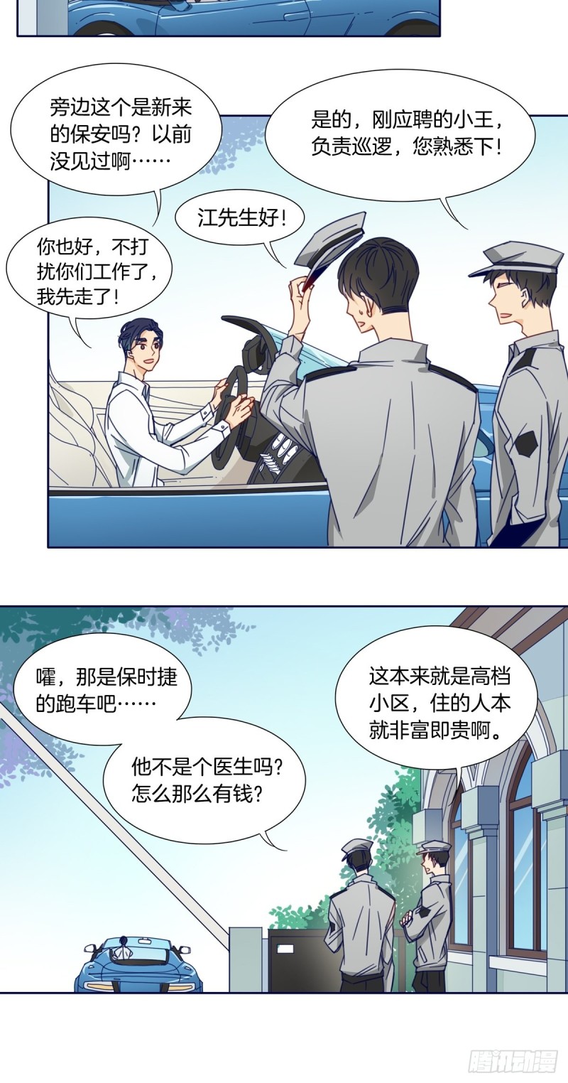 家养落魄美人漫画,第七话2图