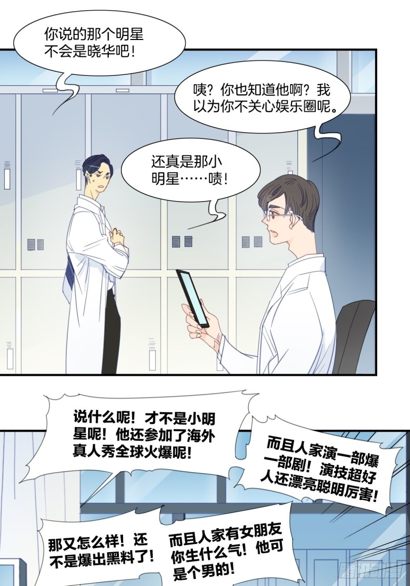 家养落魄美人漫画,二十二话2图