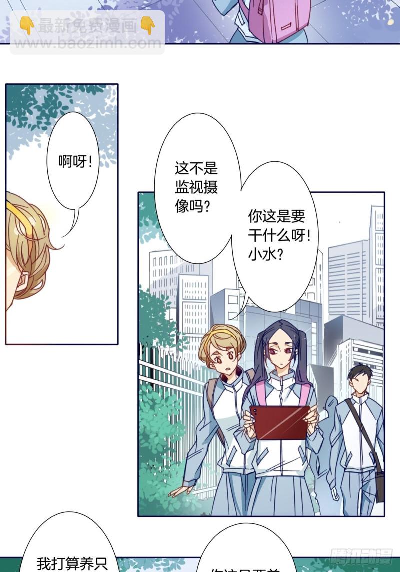 家养美人漫画,第七话2图