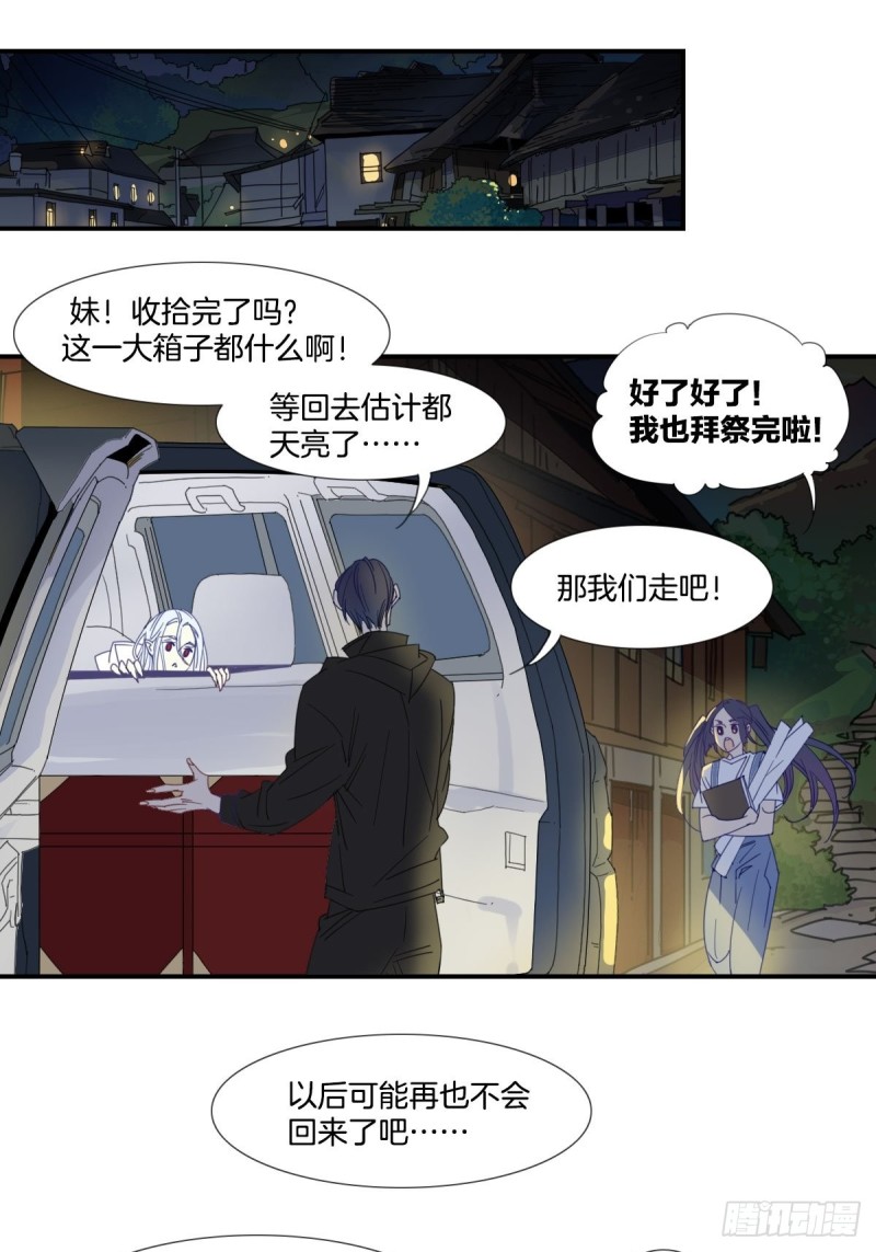 家养牡丹的害处漫画,第十七话2图