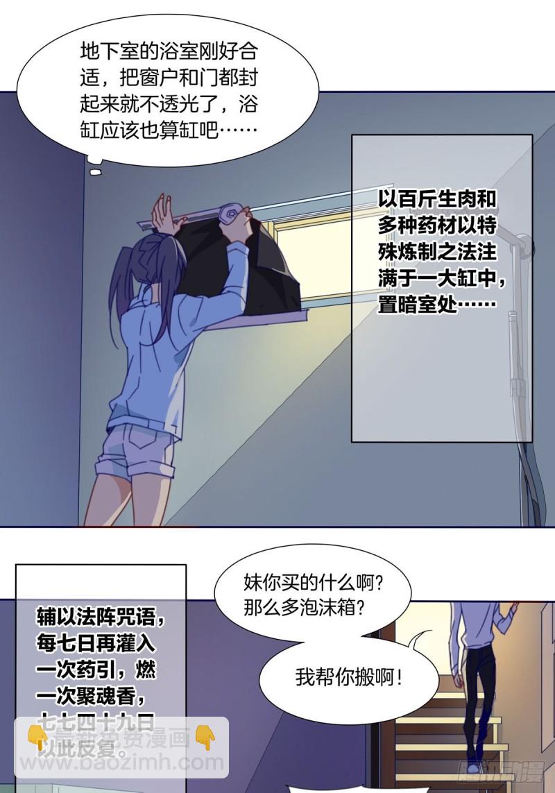 家养狐狸漫画,第三话1图