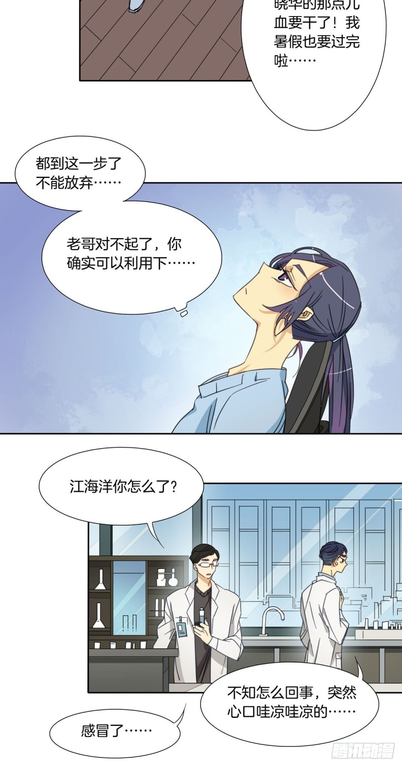 家养美人鱼小视频漫画,第四话2图