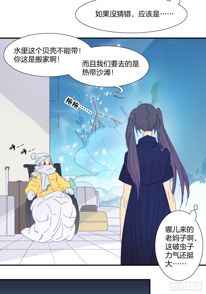 痴汉家养落魄美人漫画,三十话2图