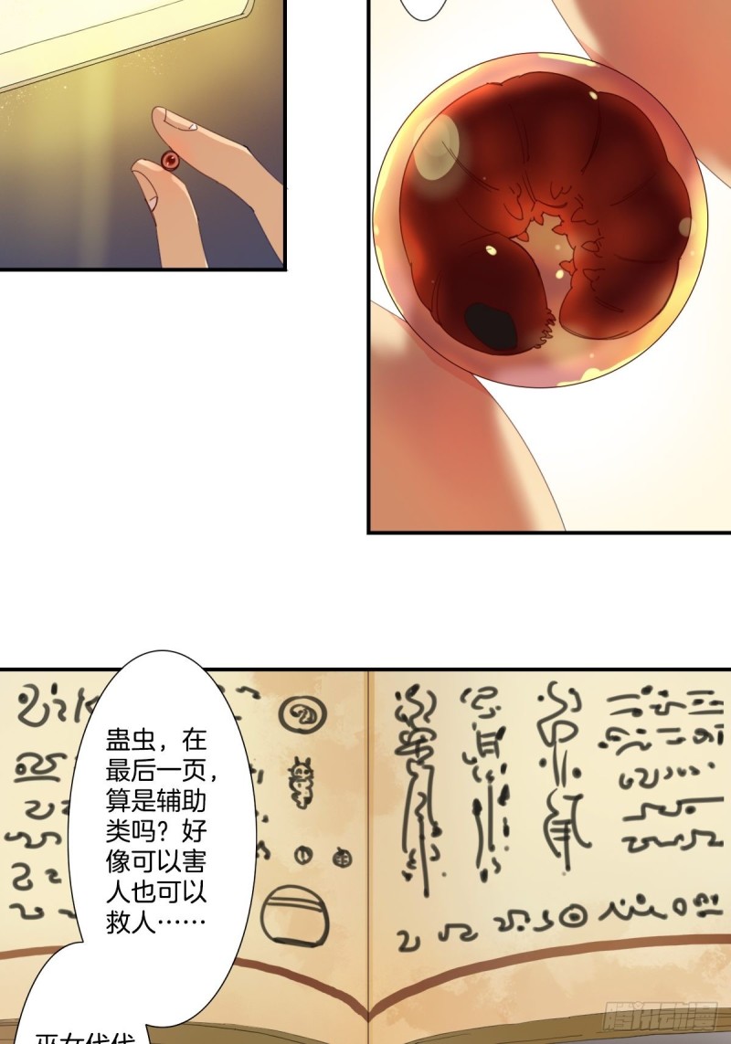 家养反派漫画,第十九话1图