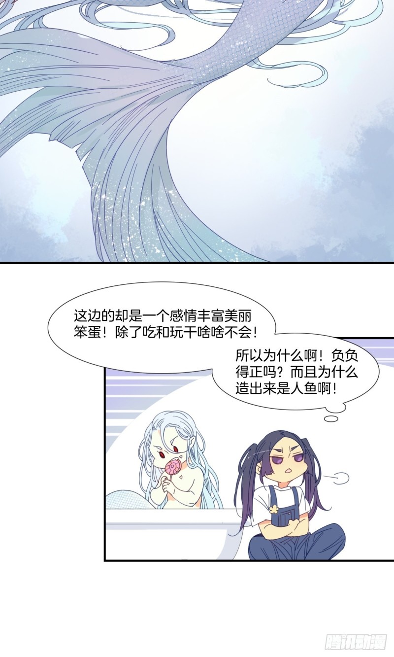 家养美人漫画,第十九话1图