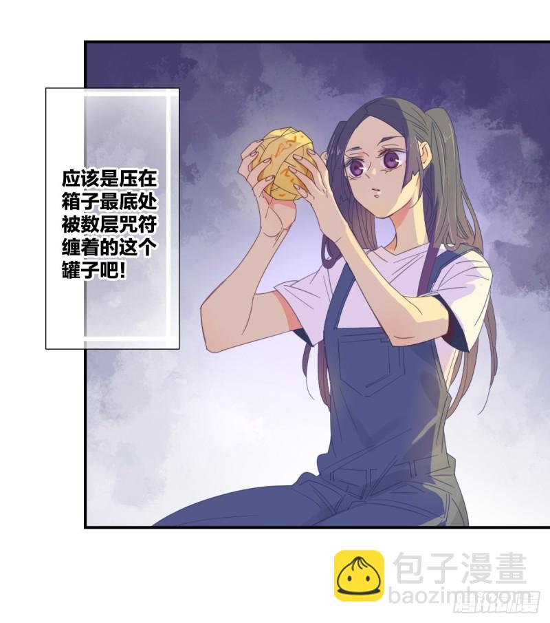 家养美人鱼小视频漫画,第十九话1图