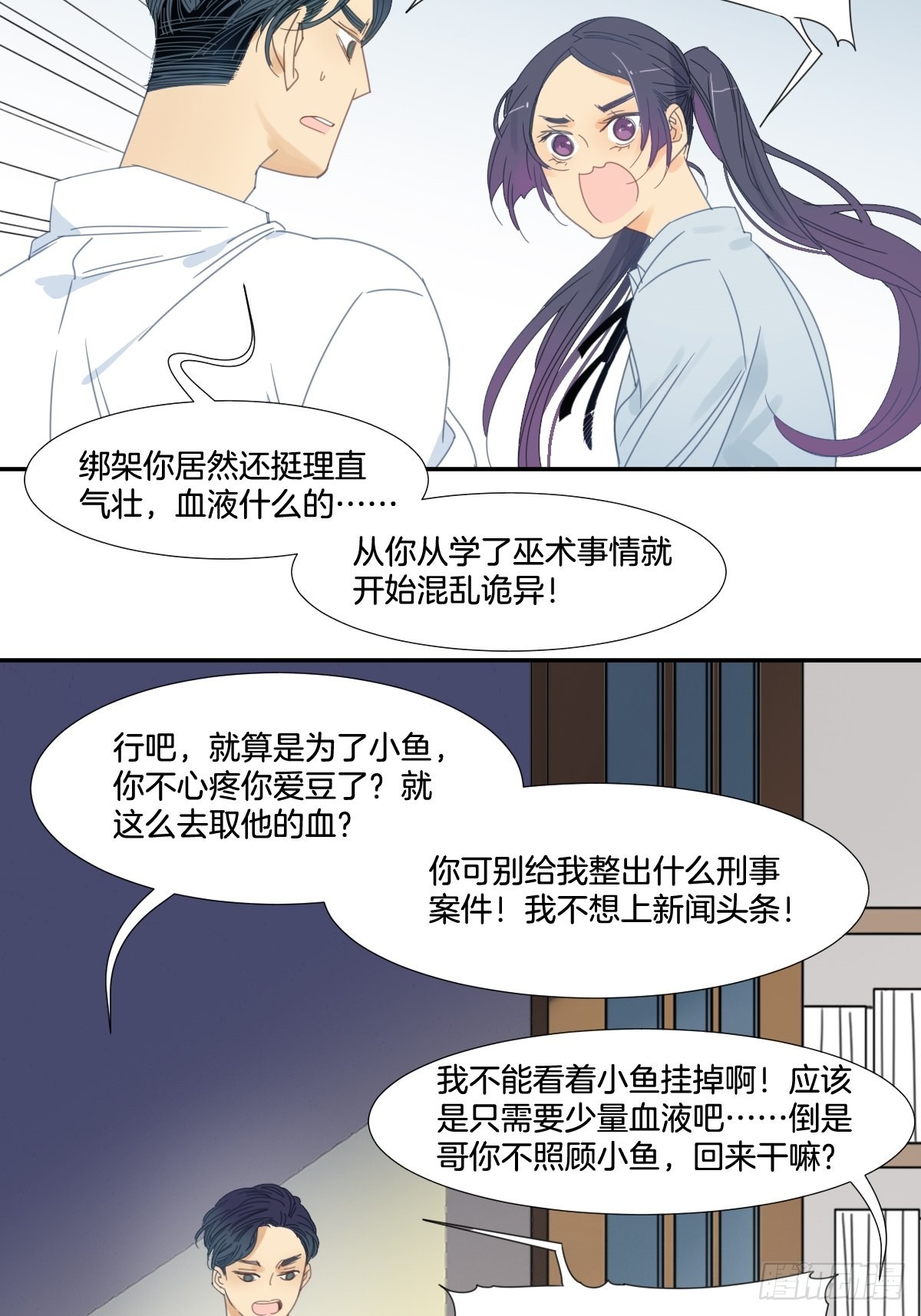 家养反派漫画,三十九话1图