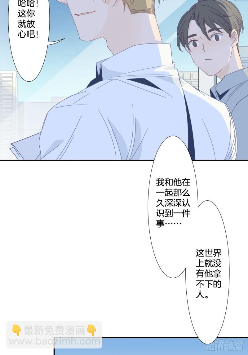 家养狐狸漫画,三十七话2图