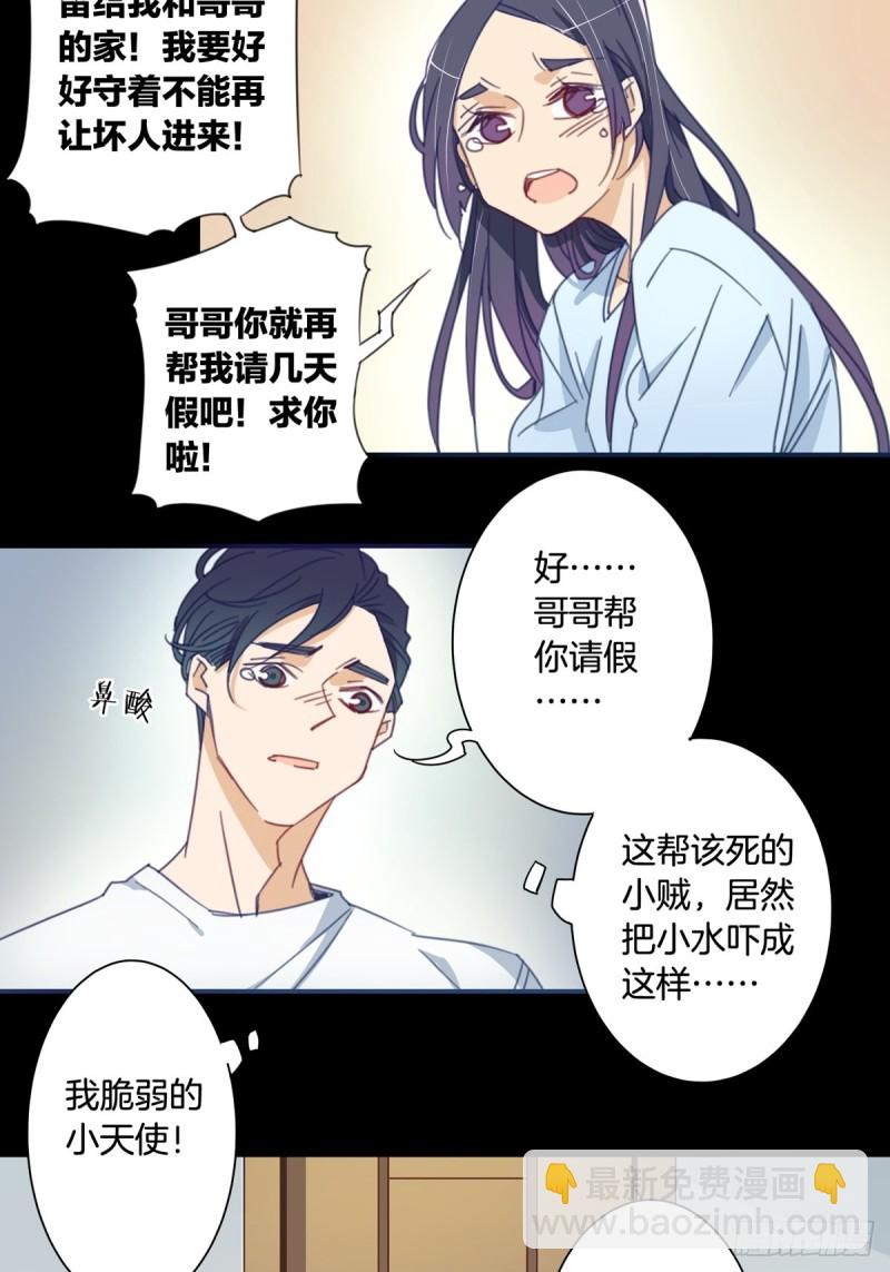 家养美人21漫画,第十一话2图