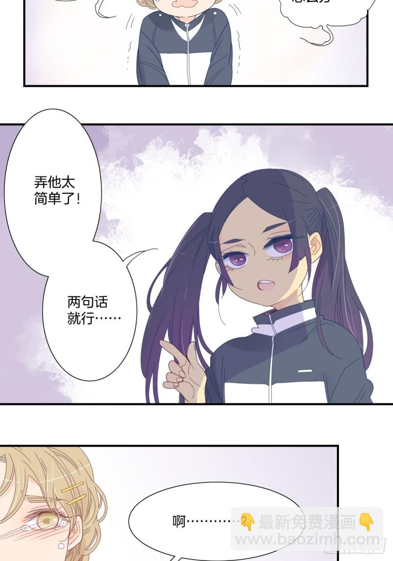 家养美人21漫画,二十六话1图