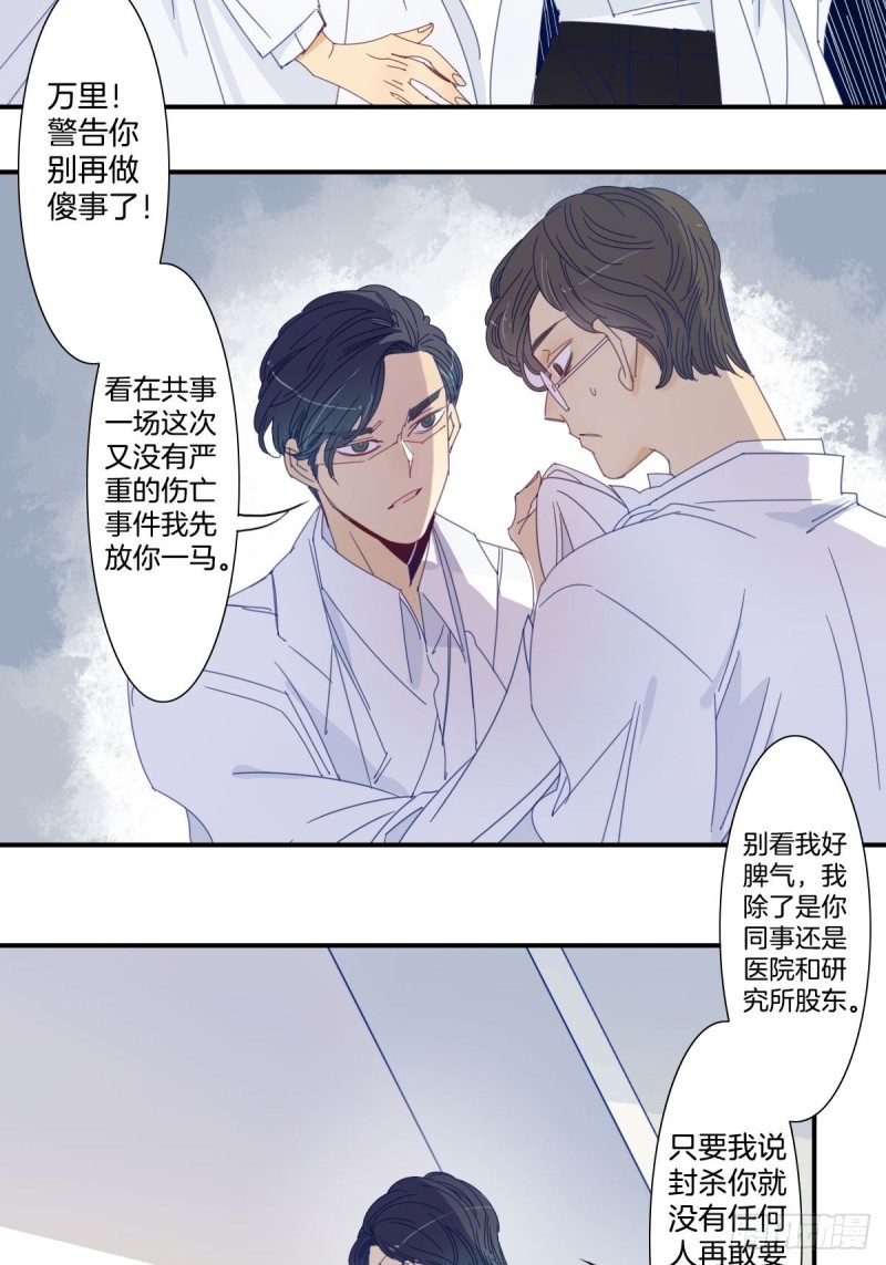 家养美人鱼小视频漫画,二十八话1图