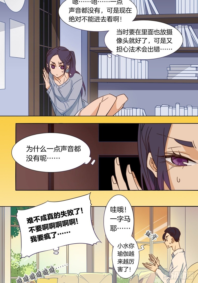 家养狐狸漫画,第八话1图