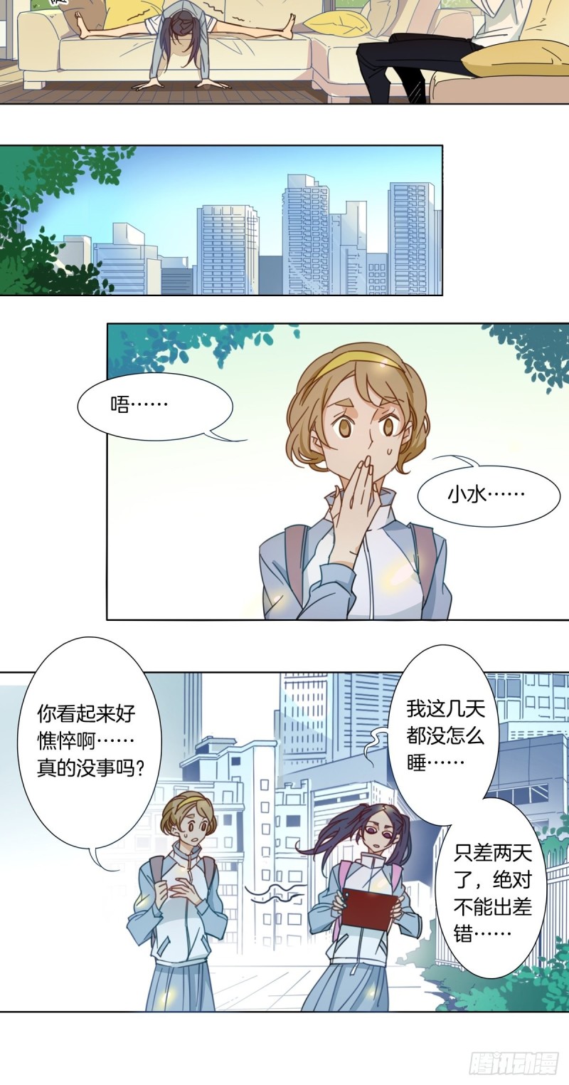 家养狐狸漫画,第八话2图