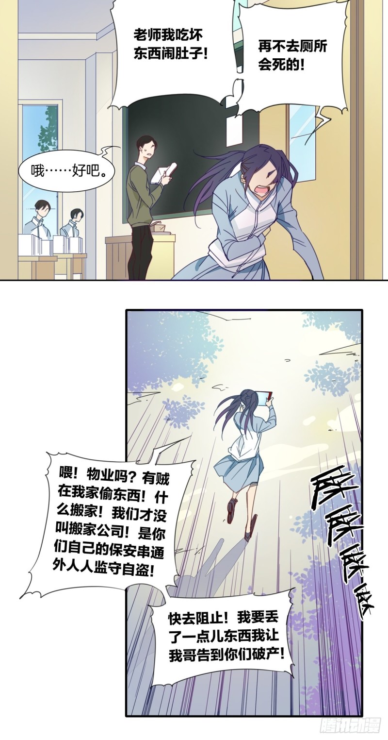 家养美人21漫画,第九话2图