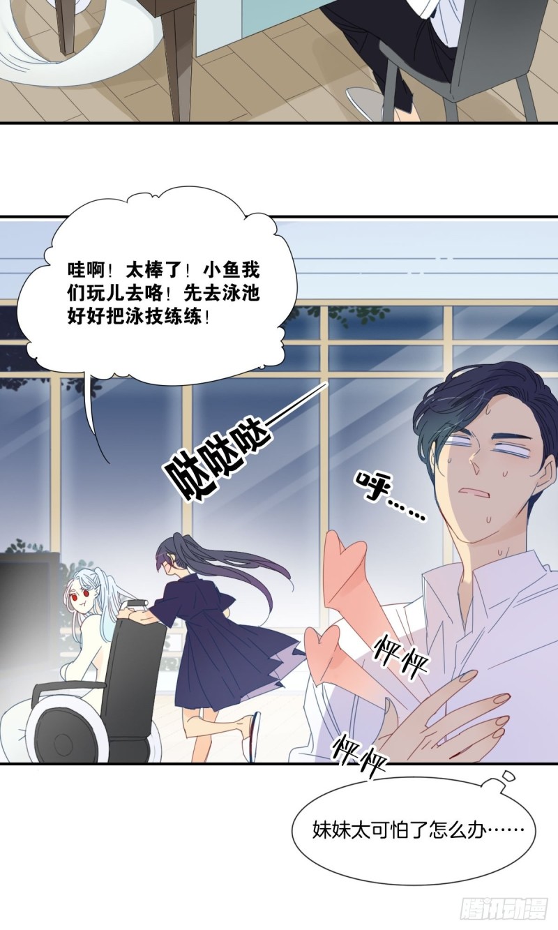 家养美人鱼小视频漫画,二十八话1图