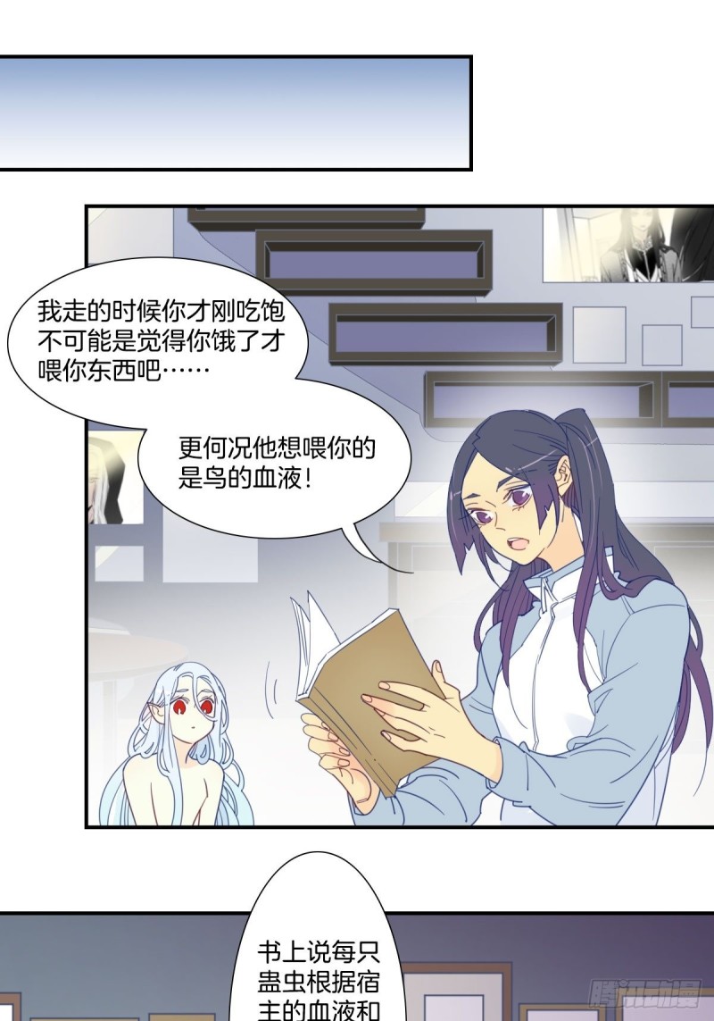 家养落魄美人漫画,二十四话2图