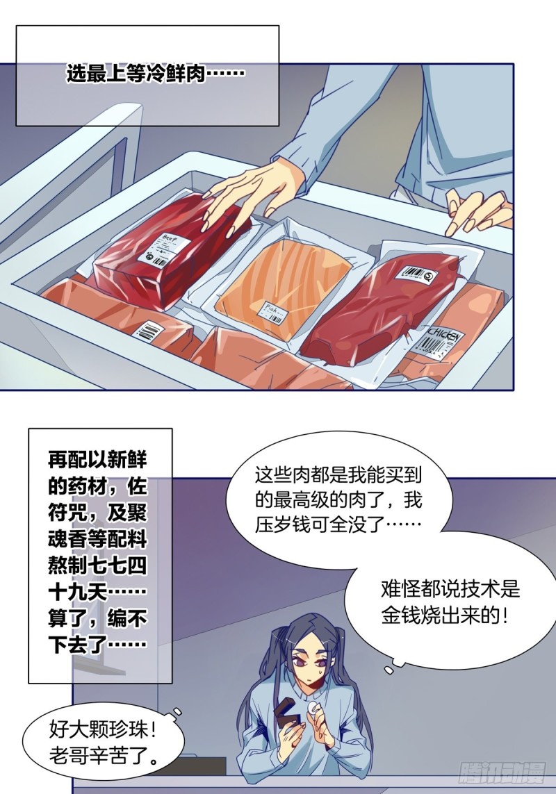 家养美人漫画,第六话2图