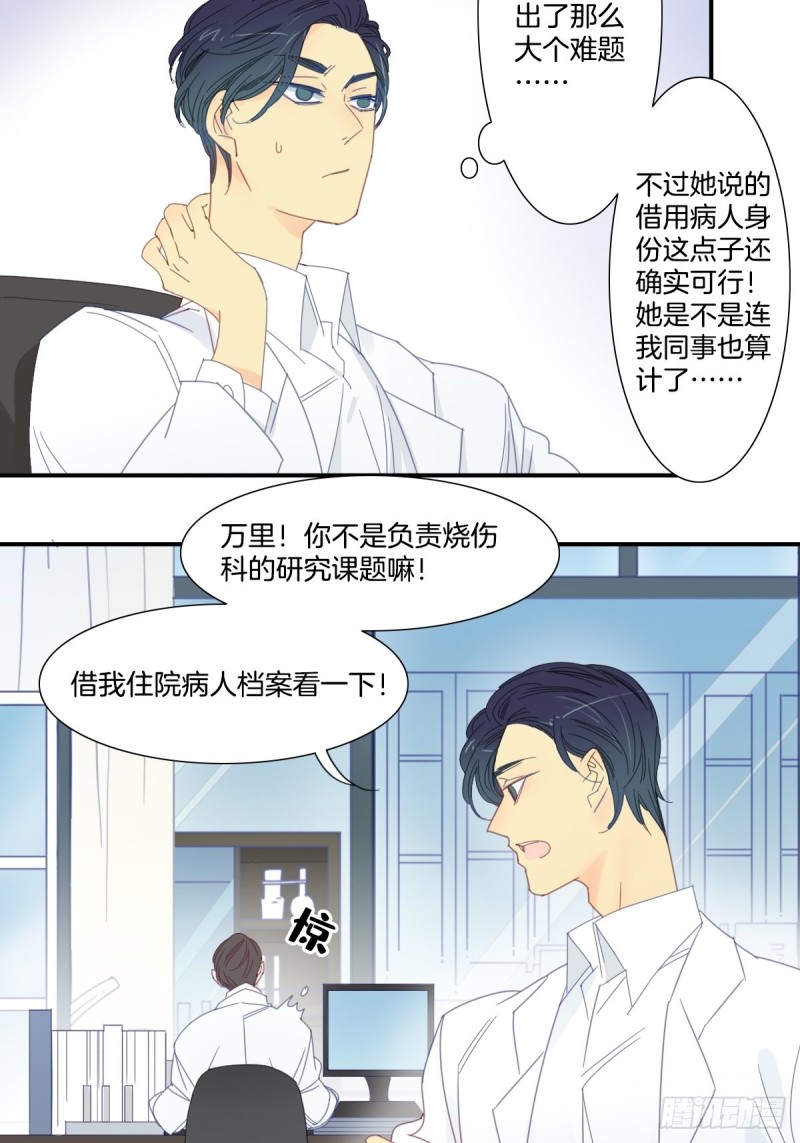 梅花鹿市场价多少一只漫画,二十五话1图