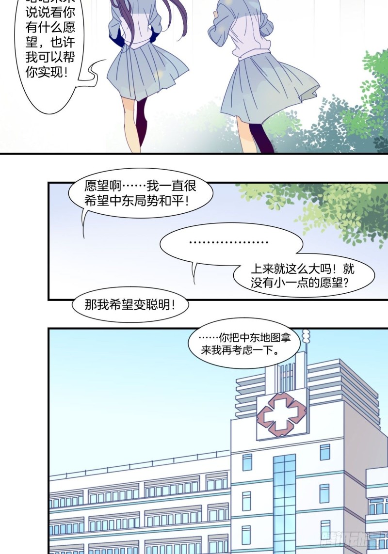 家养美人鱼小视频漫画,二十八话1图