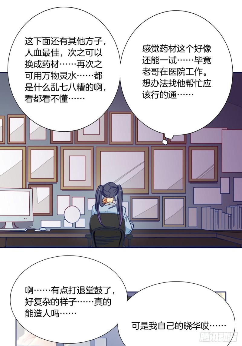 家养狐狸漫画,第三话2图