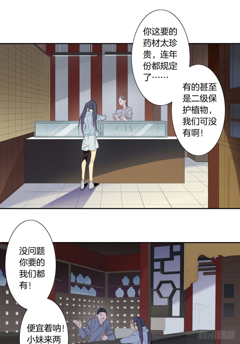 家养美人鱼小视频漫画,第四话2图