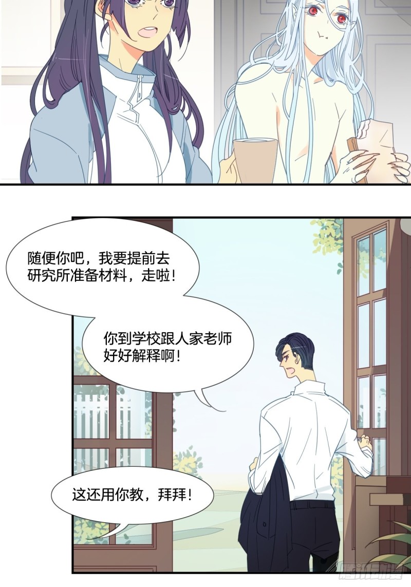 家养落魄美人漫画,第二十一话2图