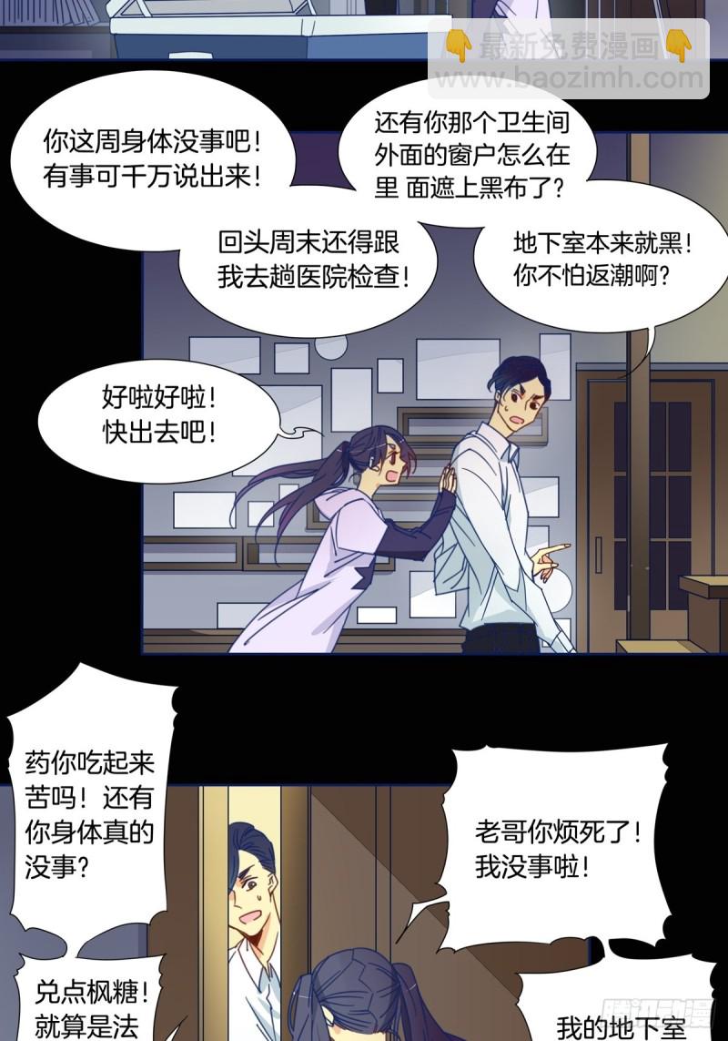 家养宠物排行榜漫画,第六话1图