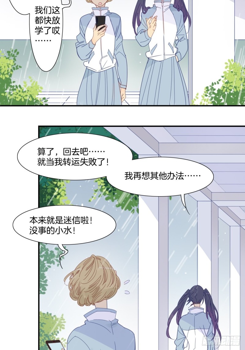 家养鱼缸养什么鱼最好漫画,二十七话1图