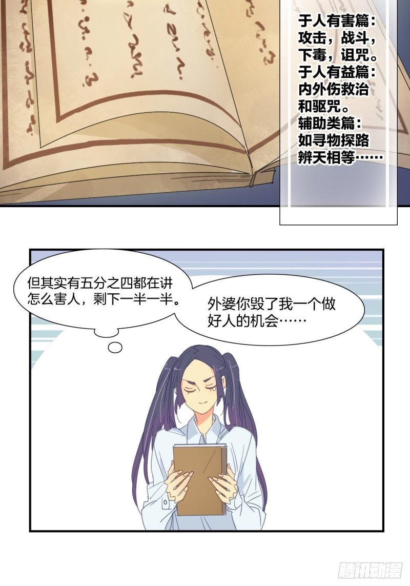 家养美人21漫画,第十九话1图