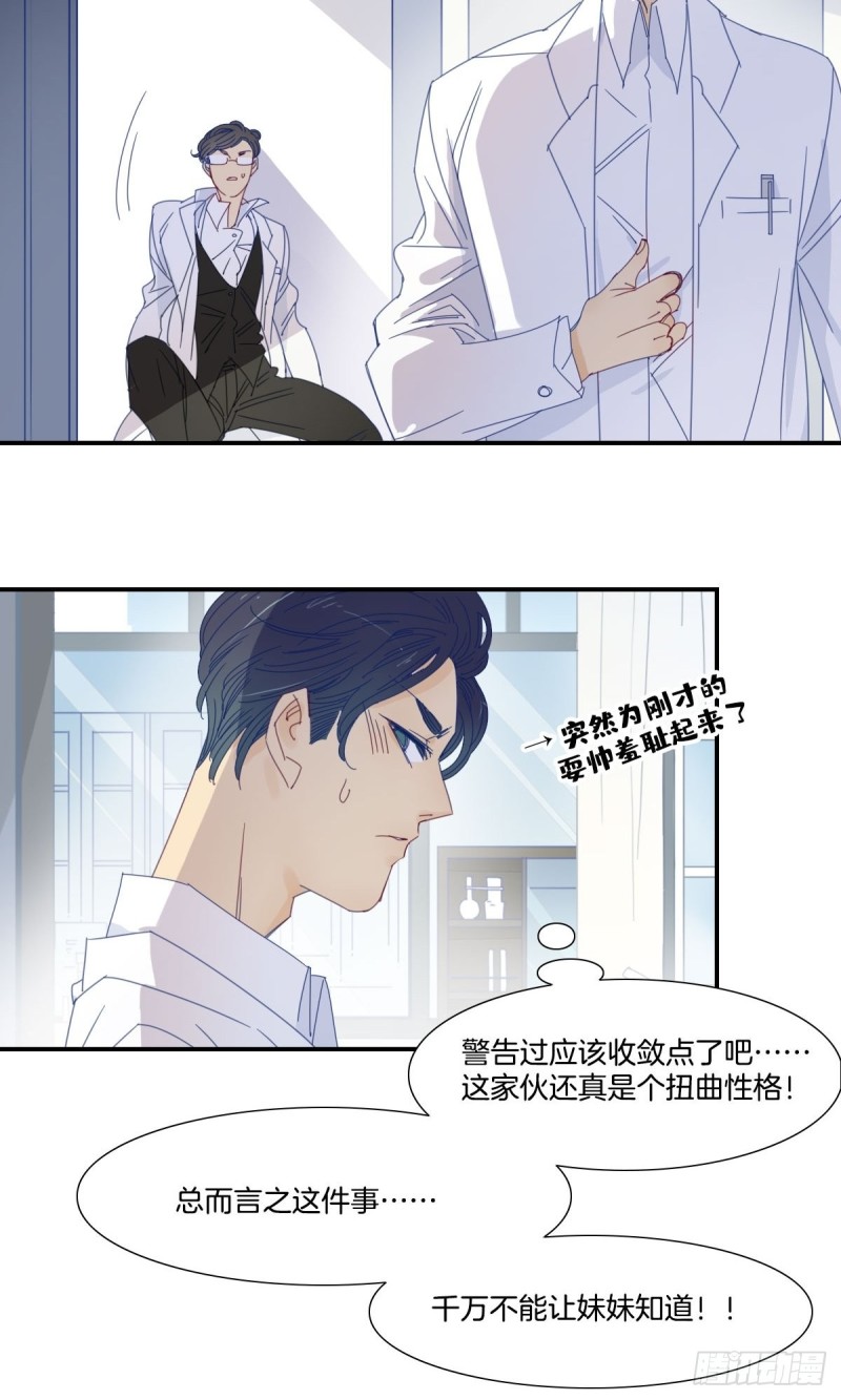 家养美人鱼小视频漫画,二十八话1图