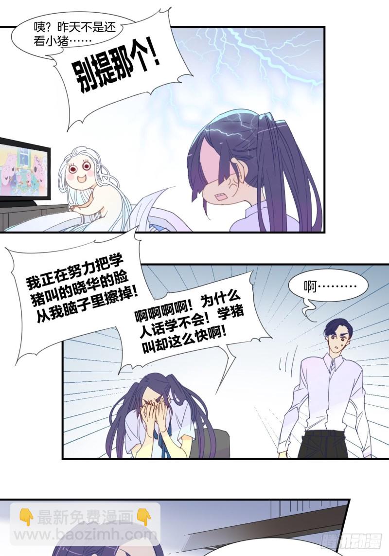 家养美人全集漫画漫画,第十八话2图