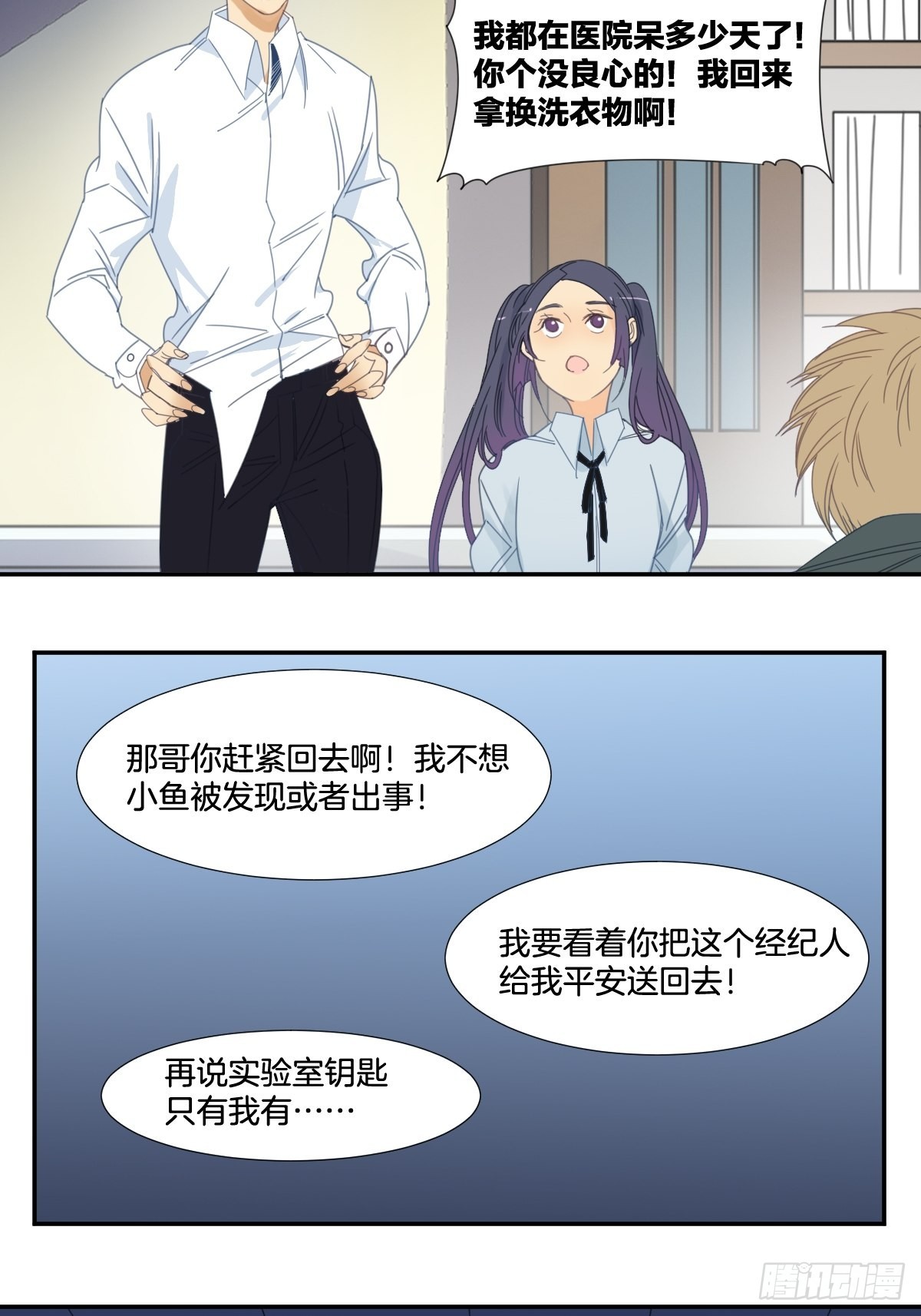 家养反派漫画,三十九话2图