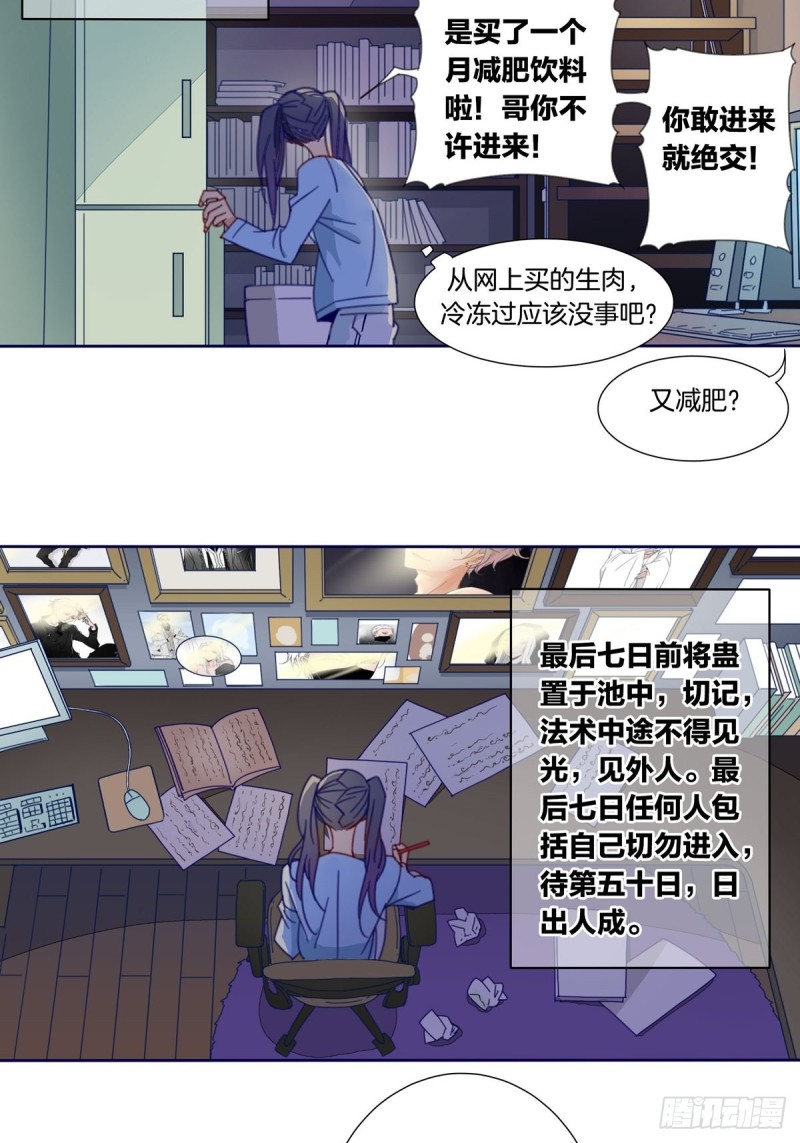 家养狐狸漫画,第三话2图