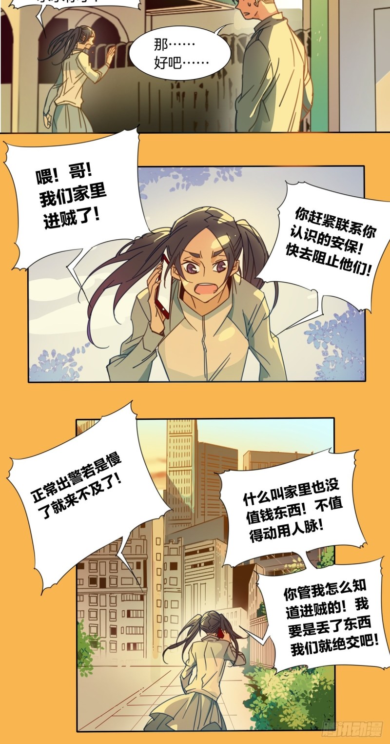 家养美人21漫画,第九话1图