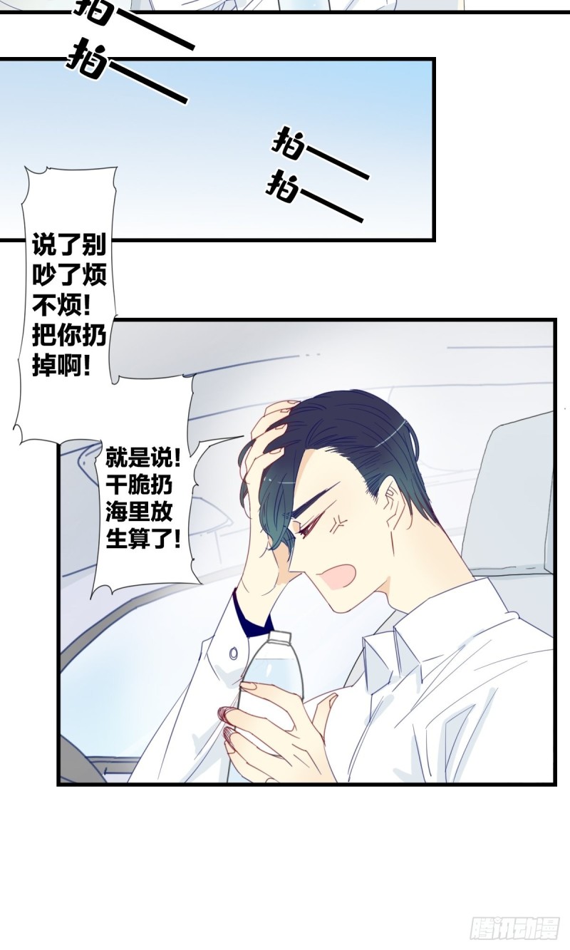 家养狐狸漫画,第十五话2图