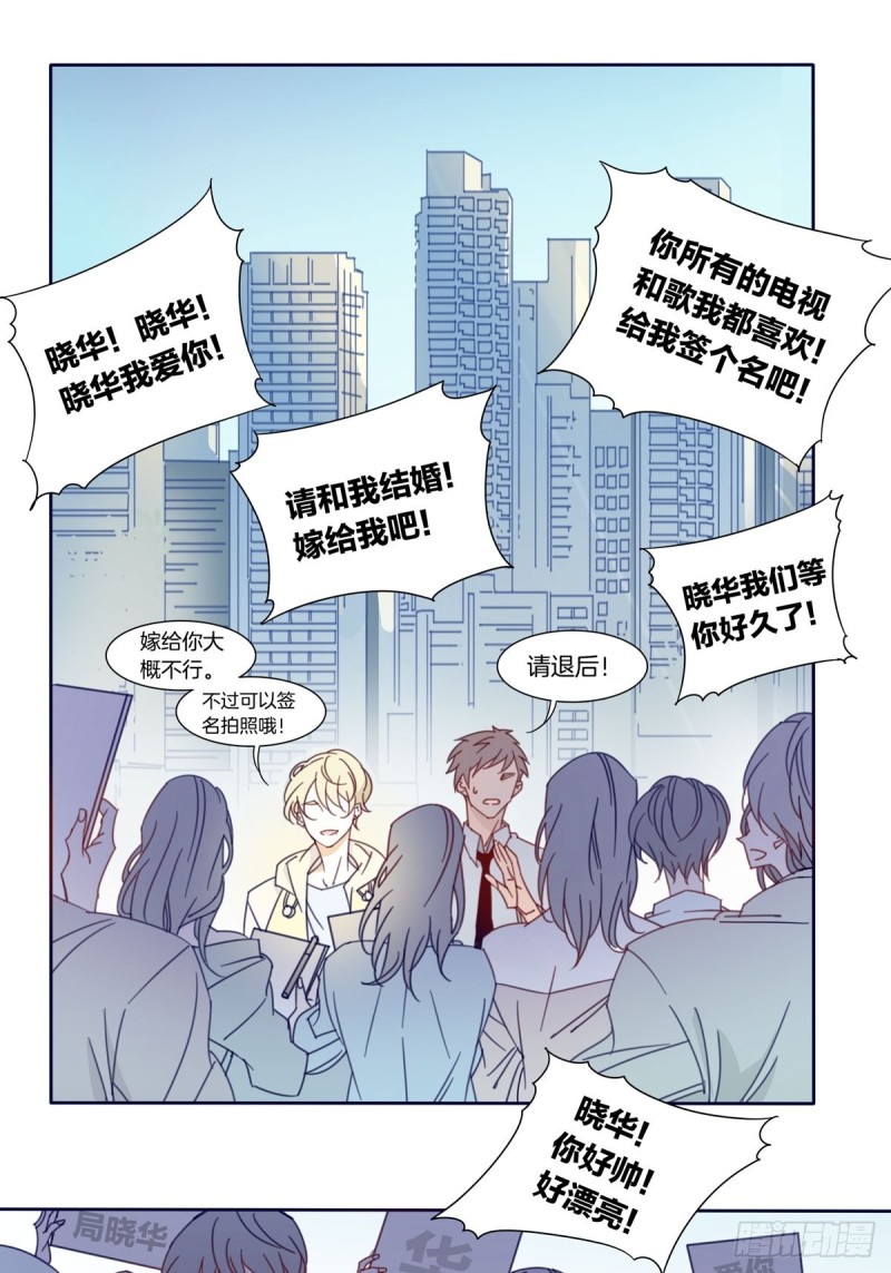 家养狐狸漫画,第三话1图