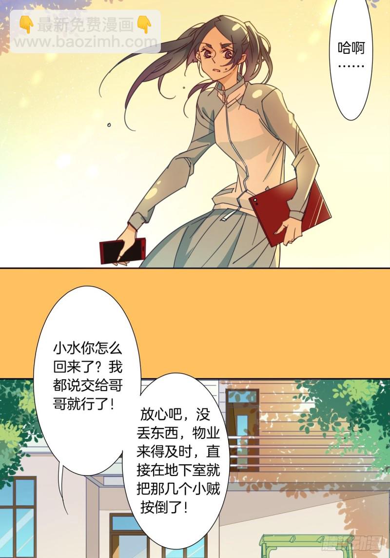 家养宠物排行榜漫画,第九话2图