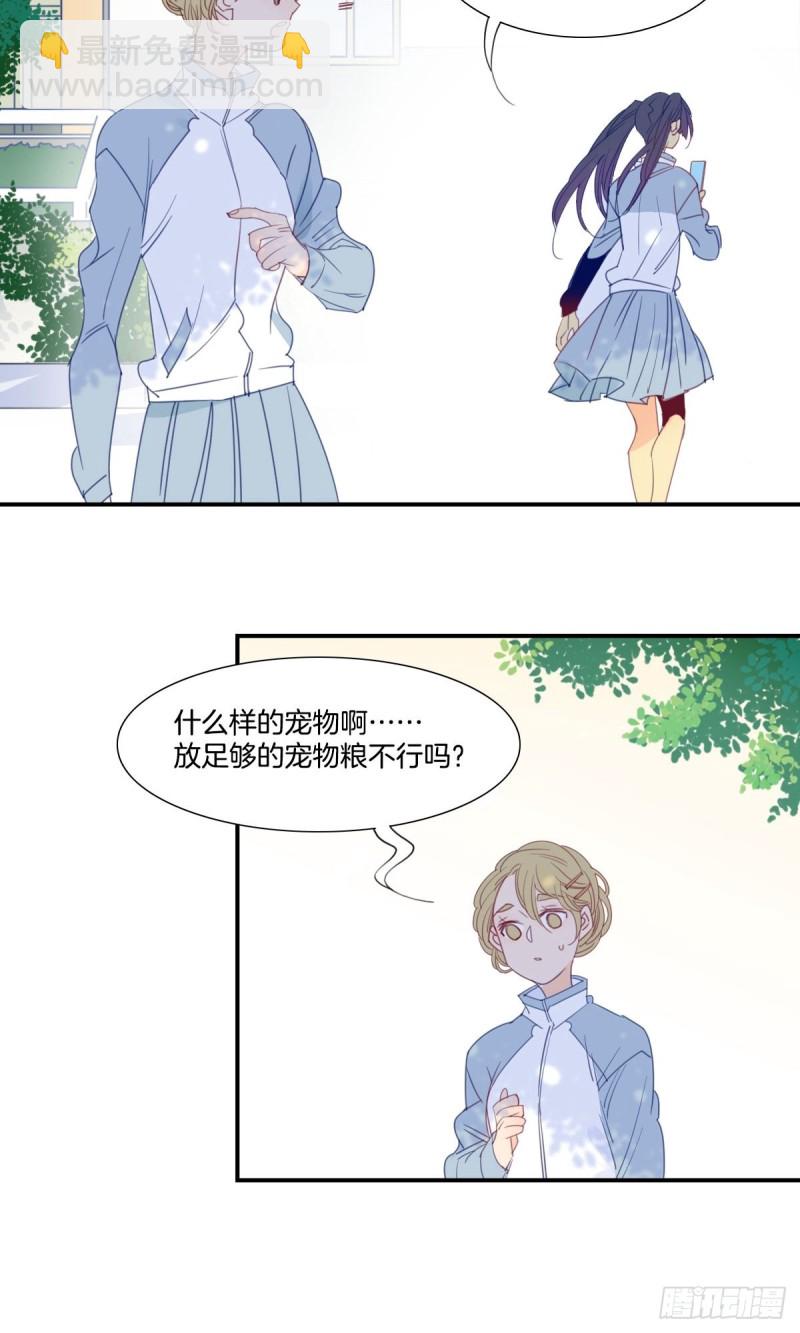 家养反派漫画,二十三话1图