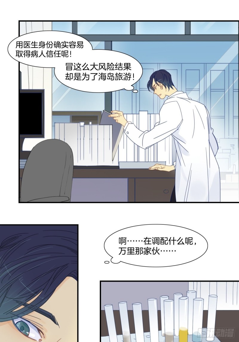 梅花鹿市场价多少一只漫画,二十五话2图