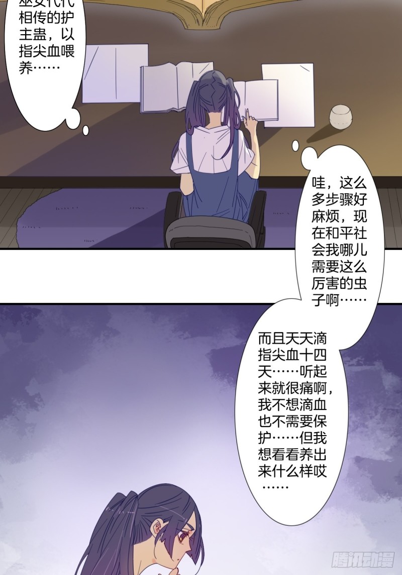 家养反派漫画,第十九话2图