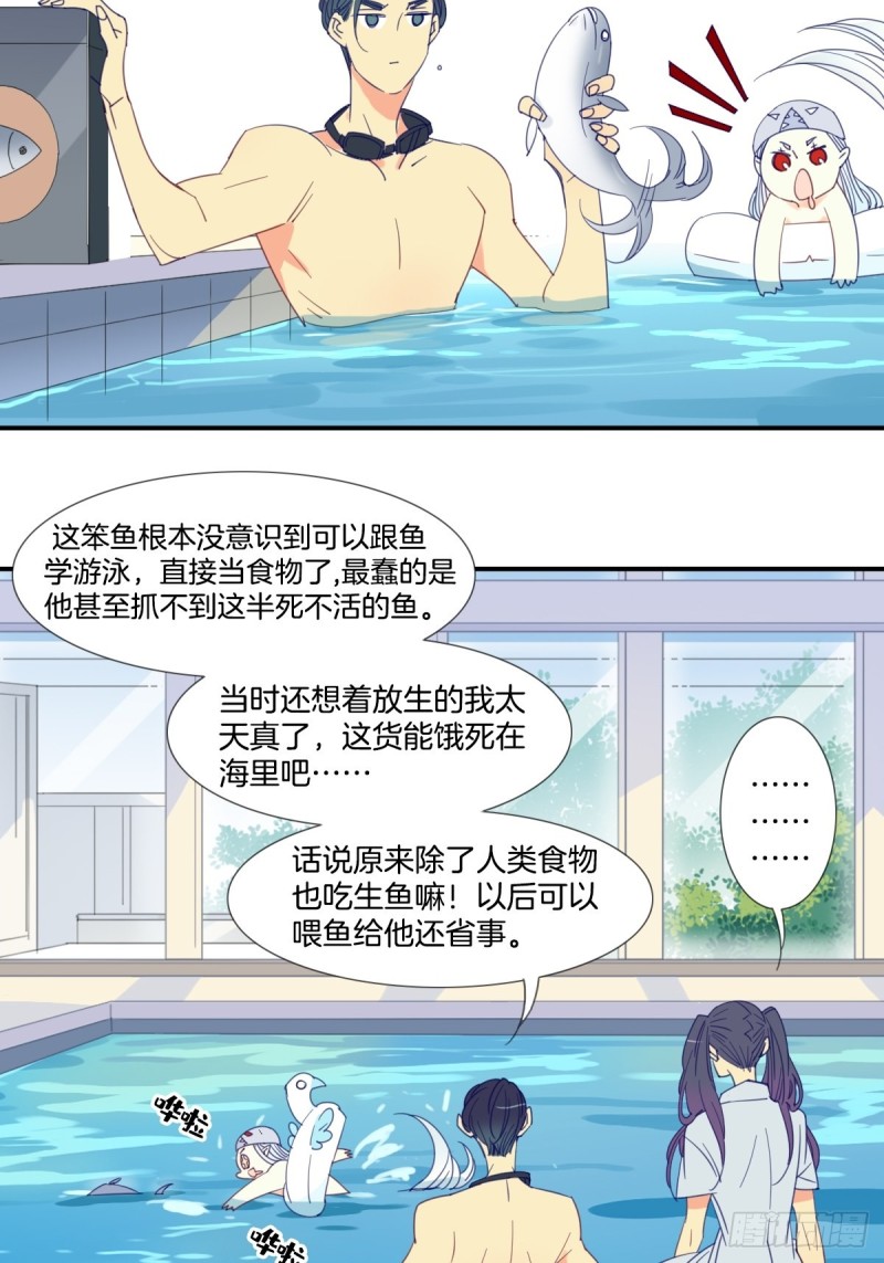 家养落魄美人漫画,第二十话1图