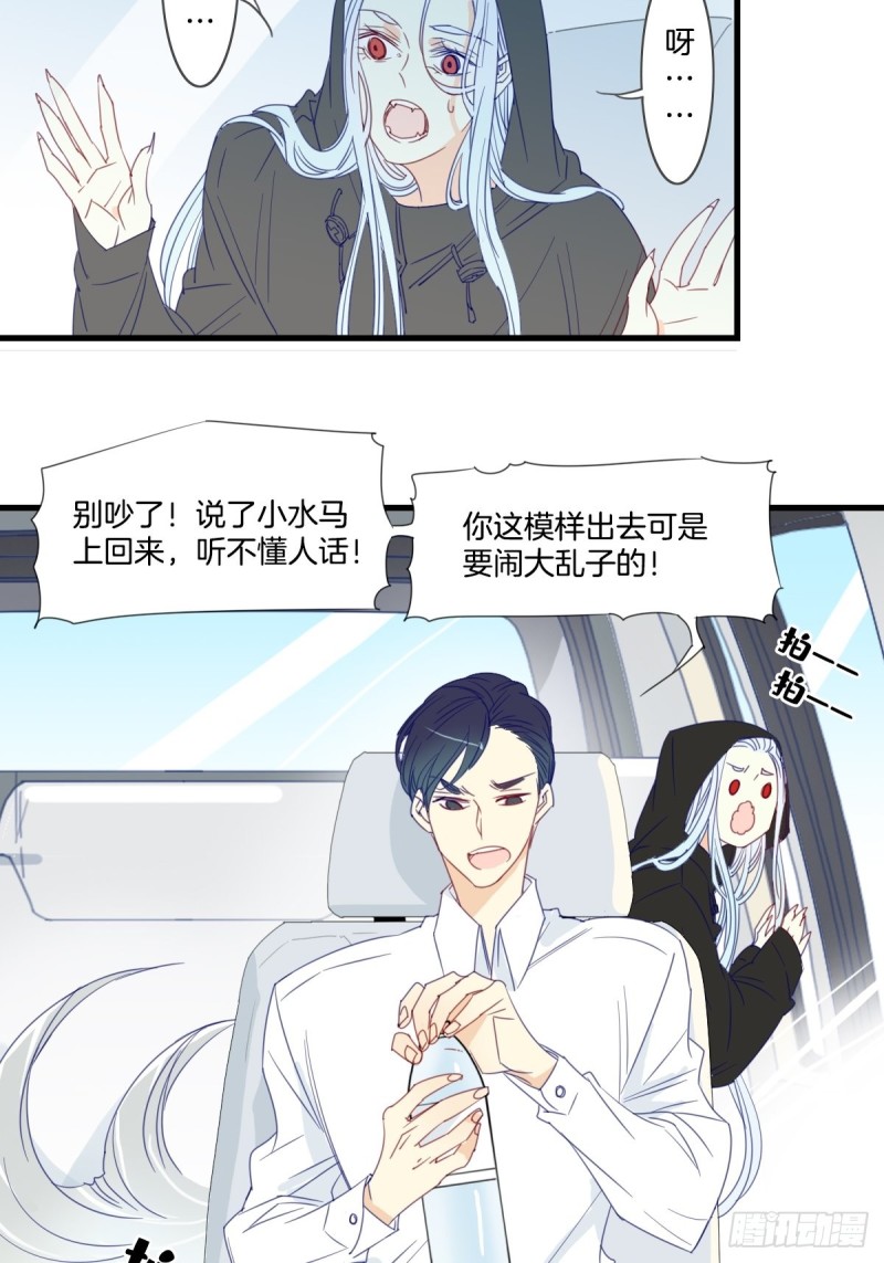 家养狐狸漫画,第十五话1图