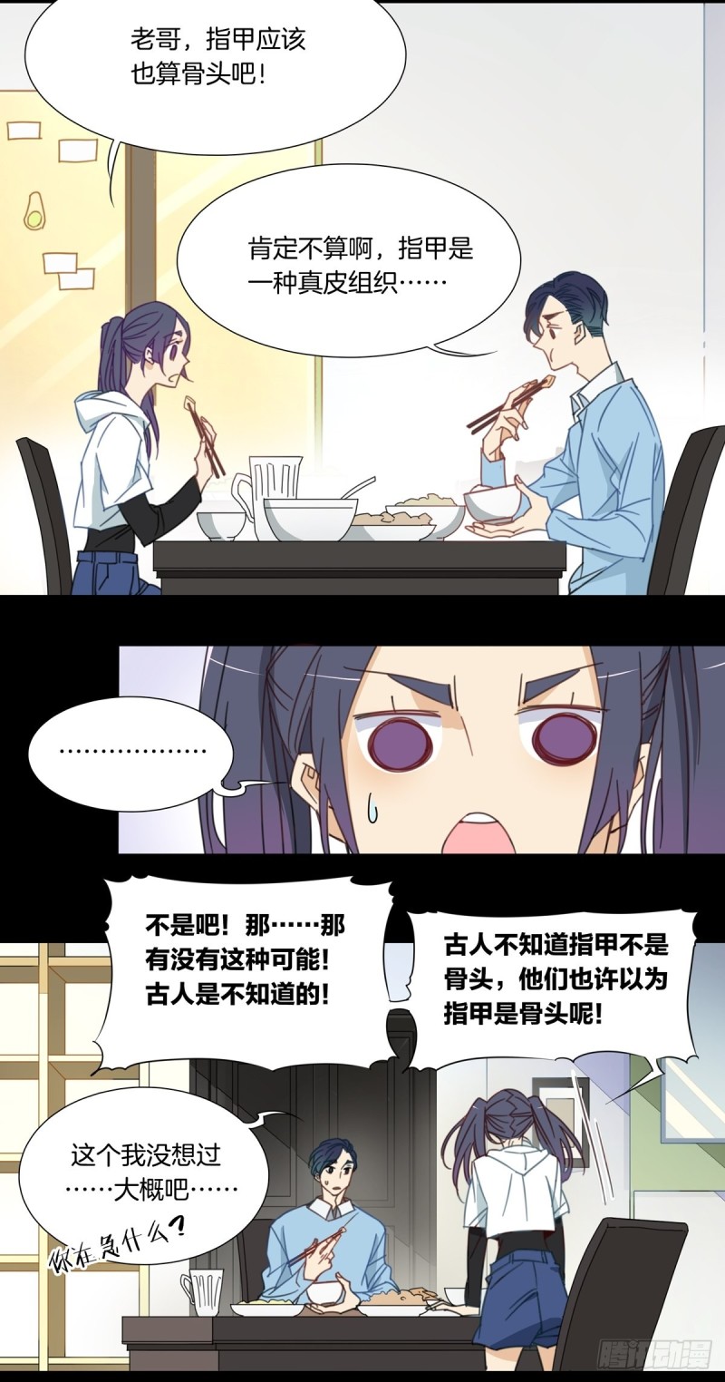 家养狐狸漫画,第八话1图