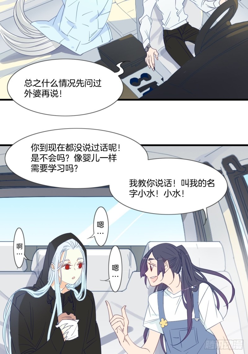 家养反派漫画,第十五话1图