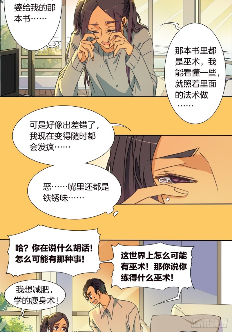 梅花鹿市场价多少一只漫画,第五话1图